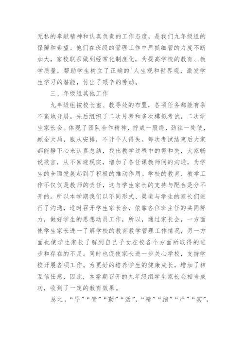 第二学期九年级组工作总结.docx