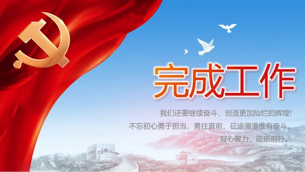 党建党支部工作总结汇报动态PPT党课