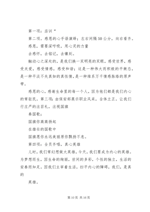 升旗仪式文明交通进校园主持词 (2).docx