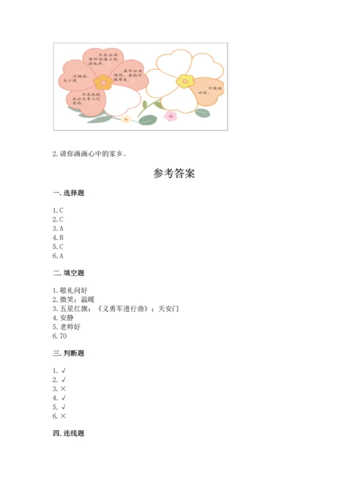 新部编版小学二年级上册道德与法治期末测试卷及精品答案.docx