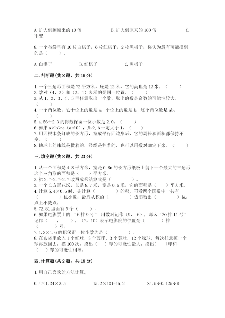 小学五年级上册数学期末测试卷及参考答案【达标题】.docx