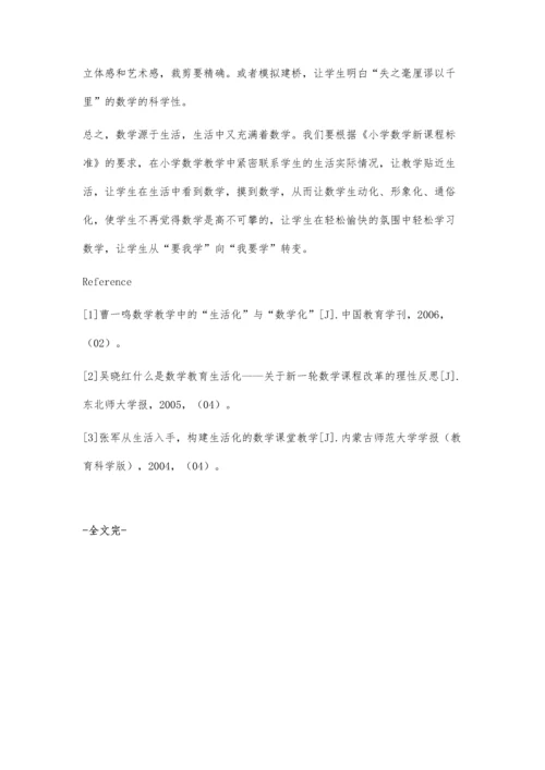 小学低年级段数学的生活化教学模式之我见.docx