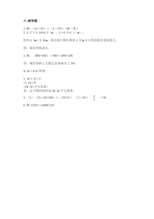 小学六年级上册数学期末测试卷含答案（黄金题型）.docx