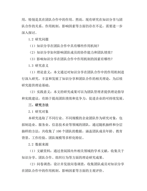 知识分享在团队合作中的作用机制