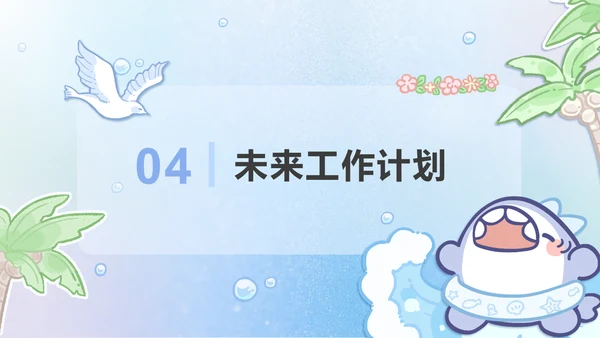 呆呆鲨蓝色卡通风年中汇报PPT通用模版