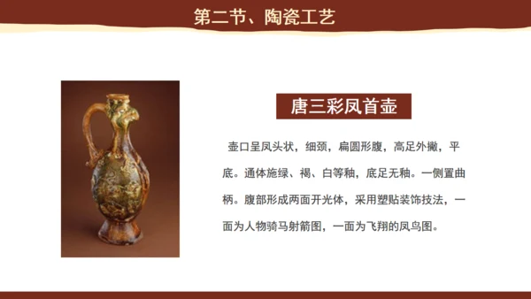 隋唐的工艺美术博物馆通用PPT模板