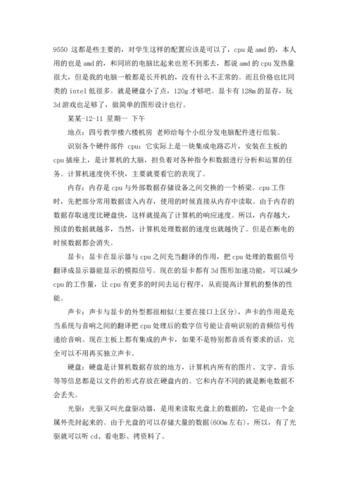 计算机学生实习报告汇编六篇.docx