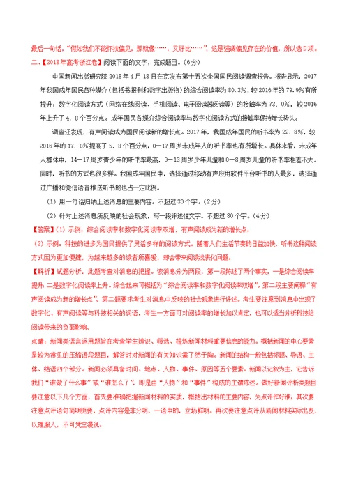 三年高考（2017 2019）高考语文真题分项汇编专题11压缩语段（含解析）