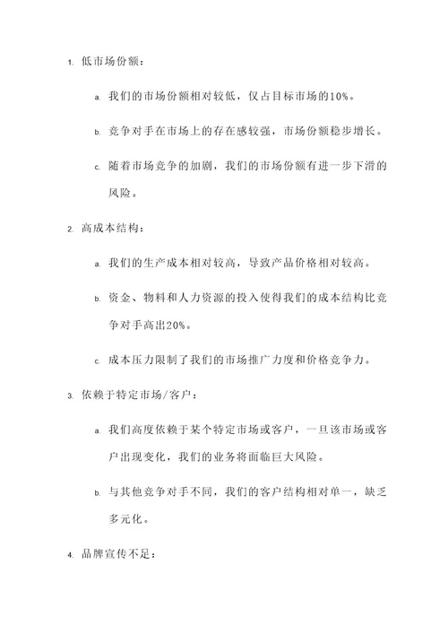 优势劣势swot分析解决方案