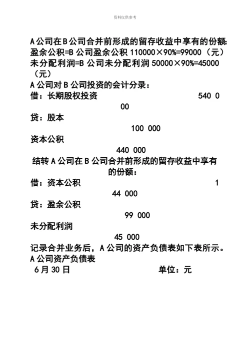 电大高级财务会计15形考任务.docx