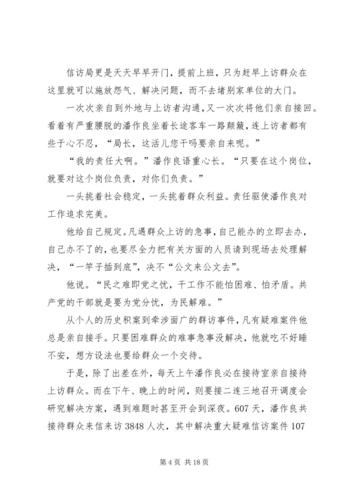 学习潘作良同志先进事迹心得体会精编.docx