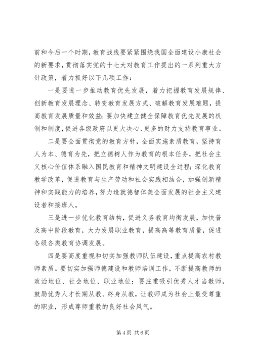 学习义务教育均衡发展材料心得体会 (3).docx