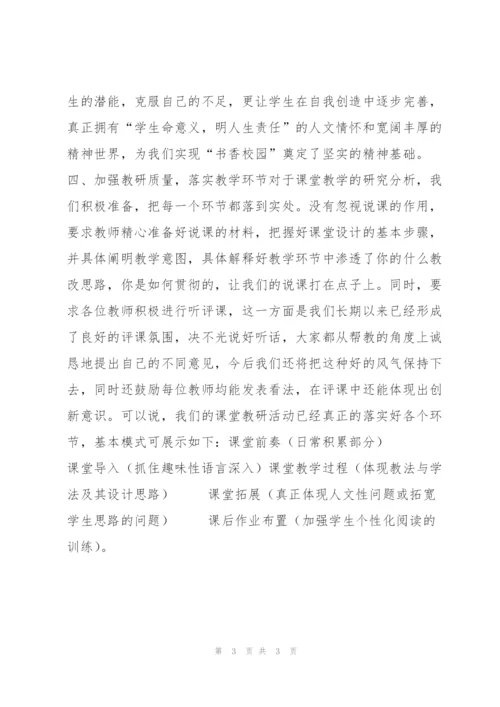 郝家中学语文教研组教研总结.docx