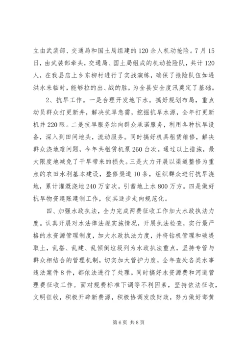 县水利局工作报告 (2).docx