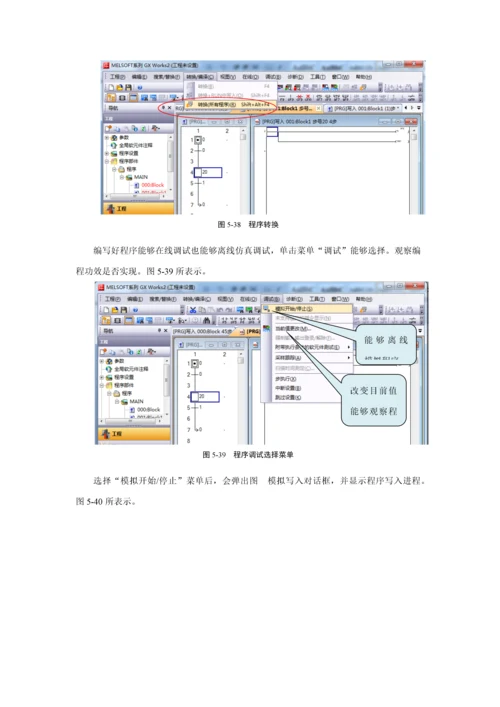 GXWorks编程软件SFC作业流程图编写.docx