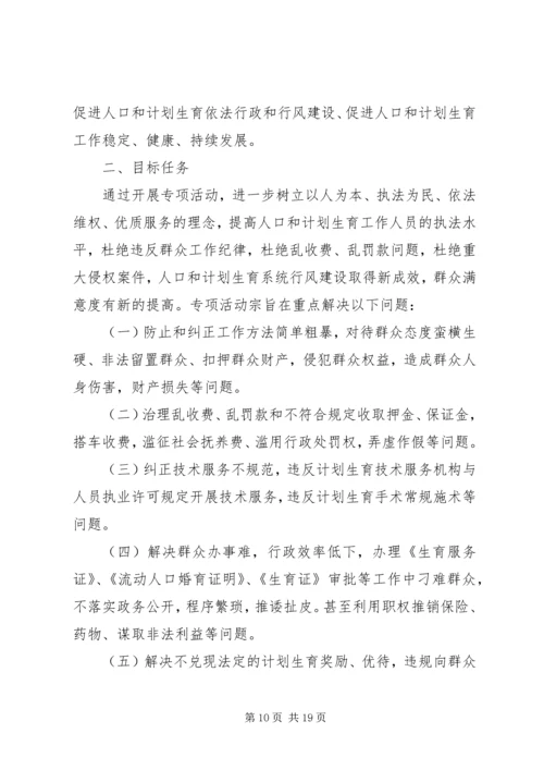 黄石镇人口计生系统文明执法专项活动方案.docx