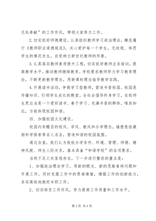 学校”自查报告 (3).docx