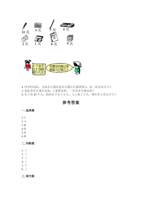 北师大版一年级上册数学期末测试卷（达标题）.docx