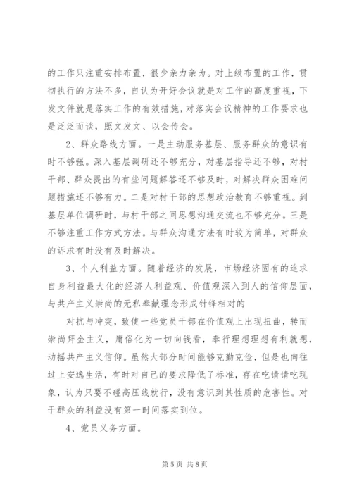 讲政治有信念方面存在的问题.docx