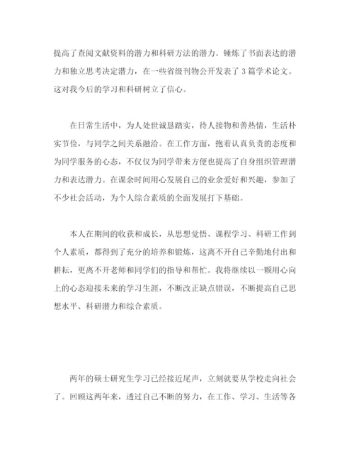 精编之研究生自我鉴定范文3篇.docx
