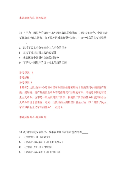 河北廊坊永清县县直政府系统事业单位公开招聘32人模拟试卷含答案解析7