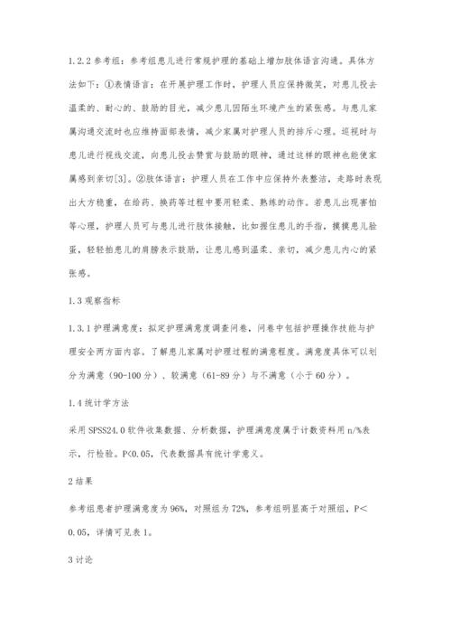 肢体语言沟通在小儿护理工作中重要性的应用价值分析.docx