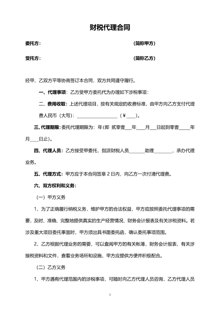 税务代理合同书范本