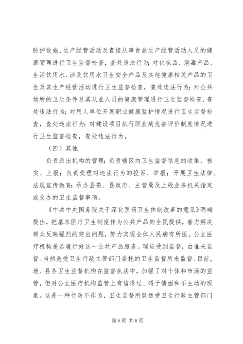 如何提升监督水平调研报告 (3).docx