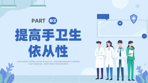 蓝色插画医务人员培训手卫生规范PPT课件爱国卫生月