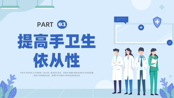 蓝色插画医务人员培训手卫生规范PPT课件爱国卫生月
