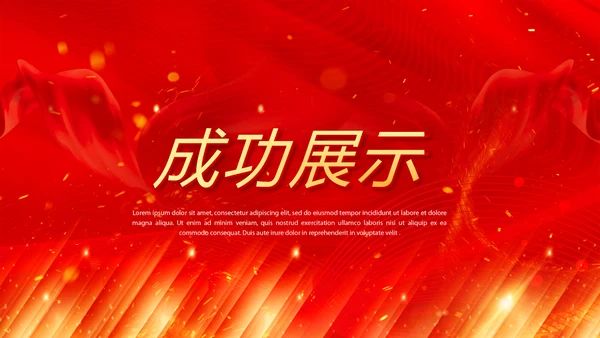 红色大气活动启动仪式会议开幕仪式PPT模板