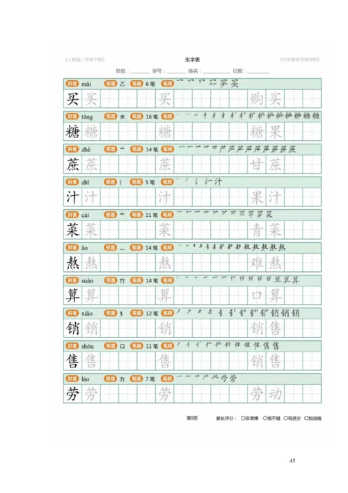 二年级语文下册生字识字表描红字帖.docx