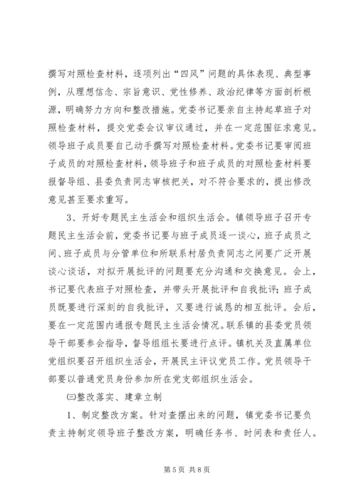 镇开展党的群众路线教育实践活动实施方案 (2).docx