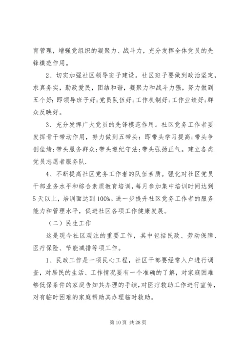 社区XX年度工作计划.docx
