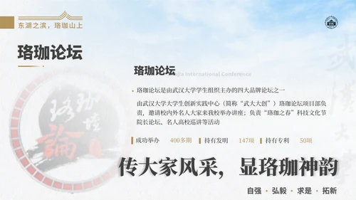 武汉大学通用汇报PPT模版