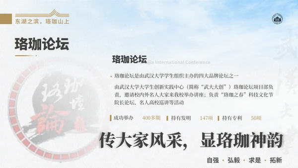 武汉大学通用汇报PPT模版