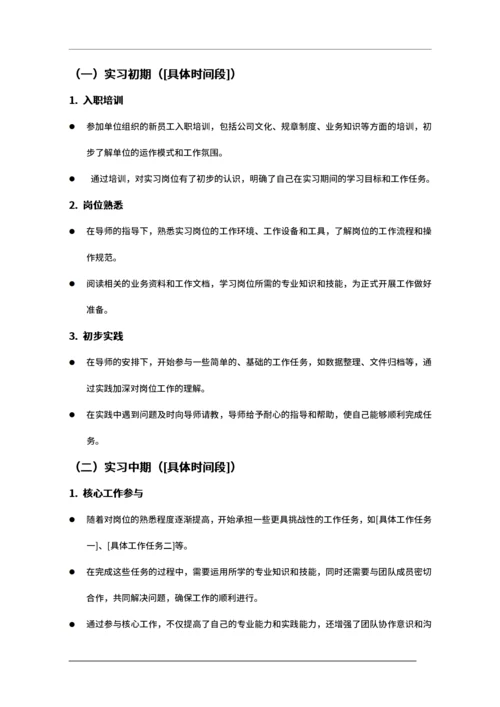 大学生实习报告