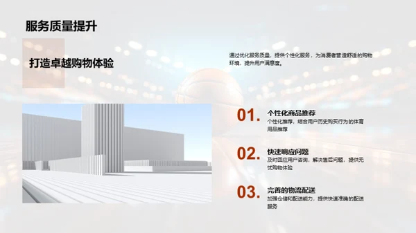 体育电商新篇章