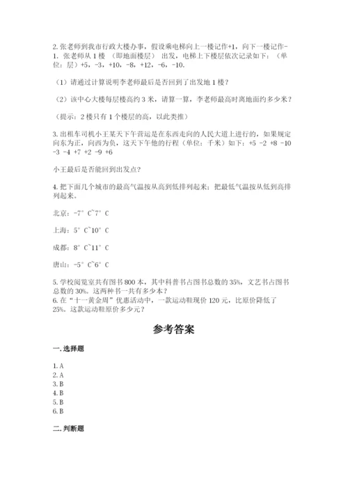 人教版六年级下册数学期末测试卷【满分必刷】.docx
