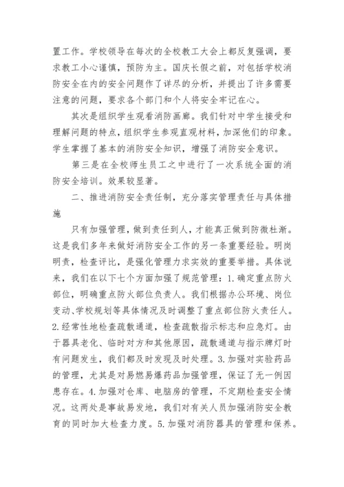 学校消防安全工作总结_1.docx