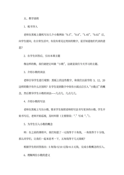 小学苏教版三年级下册数学教案word模板