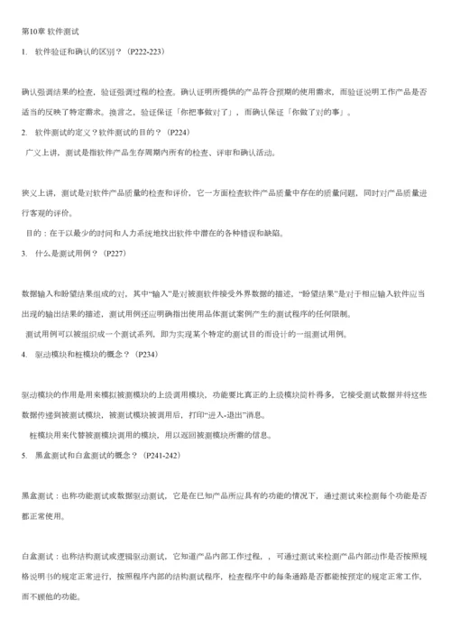 2023年软件工程主要知识点.docx