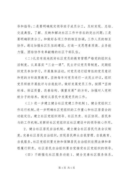 社区党支部工作计划范文精选.docx