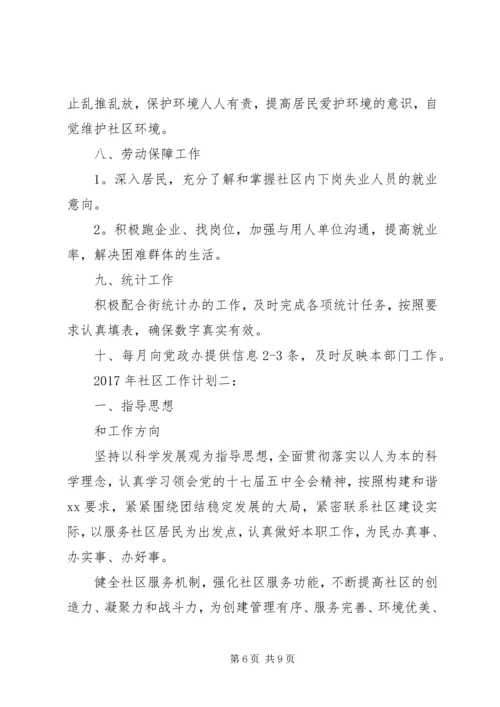 社区新年工作计划范文 (2).docx