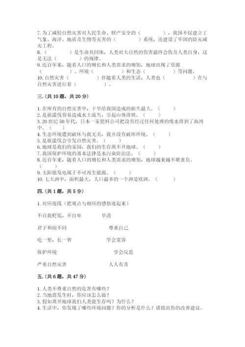 六年级下册道德与法治第二单元《爱护地球 共同责任》测试卷含答案【a卷】.docx