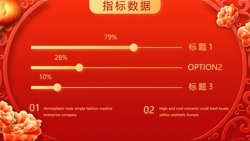 红色喜庆迎新春春节晚会年会ppt