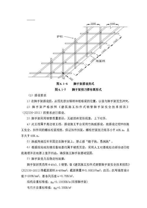 高边坡专项施工方案专家已评审版