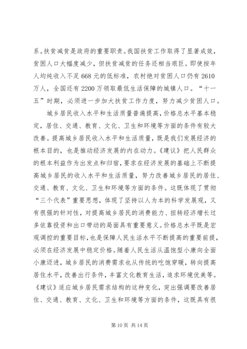 关于“十一五”时期国民经济和社会发展的目标.docx