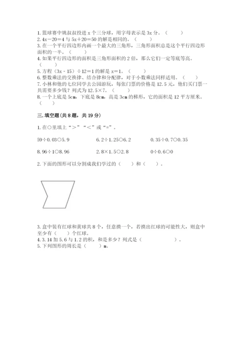小学数学五年级上册期末测试卷附完整答案（网校专用）.docx