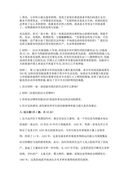 部编版六年级下册道德与法治期末测试卷（考点精练）.docx